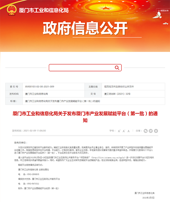 萬賓開放平臺入選首批82個廈門市產業發展賦能平臺之一(圖1)