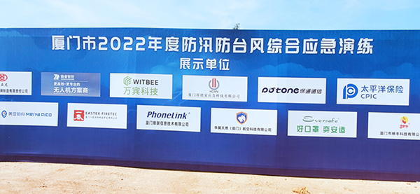 萬賓科技參加廈門市2022年度防汛防臺風(fēng)綜合應(yīng)急演練(圖8)