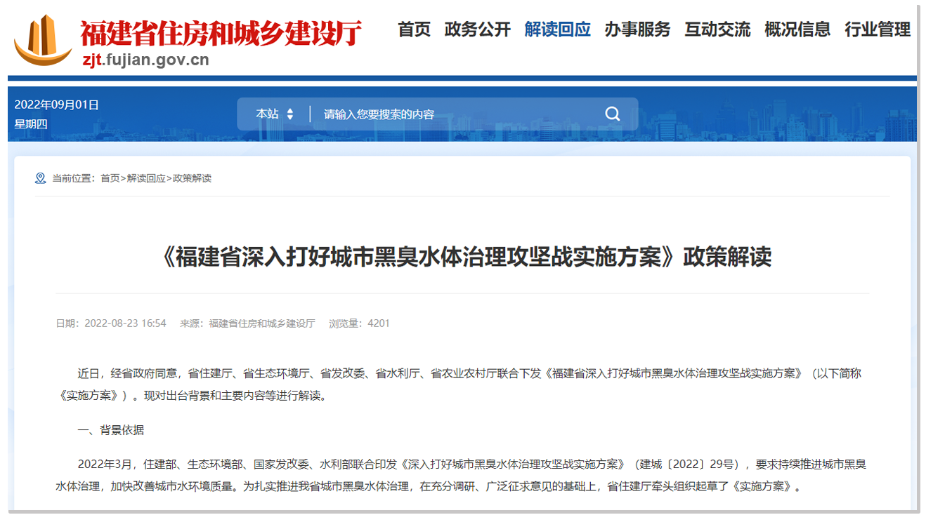 水環境綜合治理方案，黑臭水體監測(圖1)