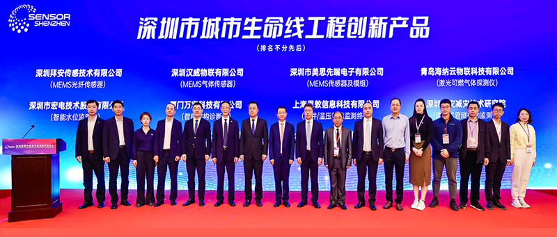 萬賓產品亮相2023深圳國際傳感器與應用技術展覽會(圖2)