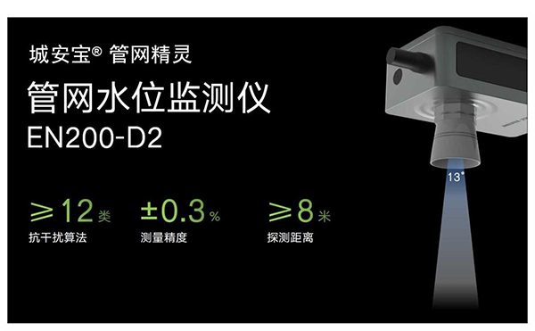 城市內澇監測系統：助力“城市生命線”安全工程建設(圖4)