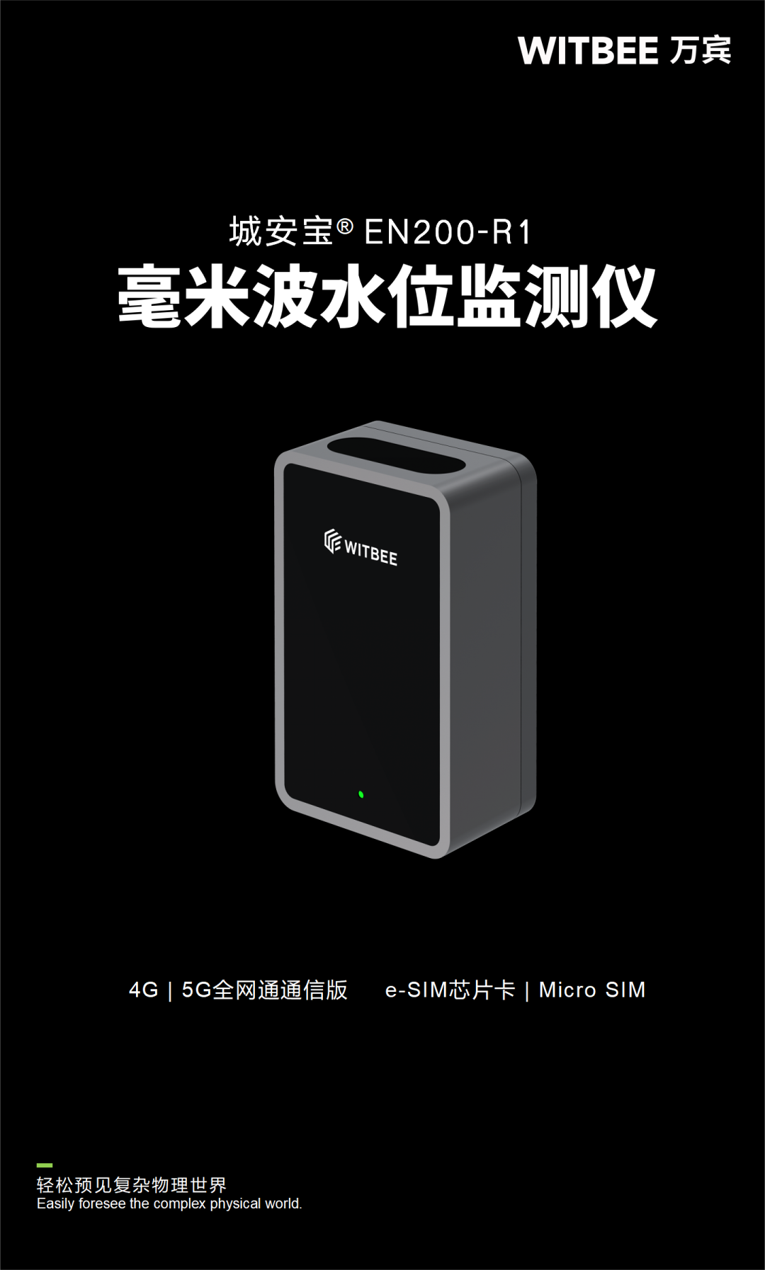 毫米波水位監(jiān)測儀，全天候精準(zhǔn)感知河湖水位與環(huán)境變化(圖1)