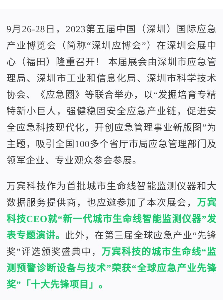 萬賓科技榮獲深圳應(yīng)博會“全球應(yīng)急產(chǎn)業(yè)先鋒獎”&創(chuàng)始人發(fā)表峰會演講(圖2)