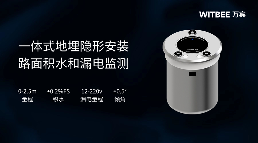 地埋式積水監測儀，城市內澇應急安全哨兵(圖2)