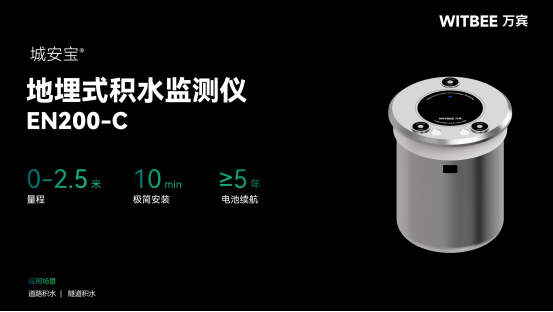 地埋式積水監測儀介紹，地埋式積水監測儀如何安裝?(圖2)