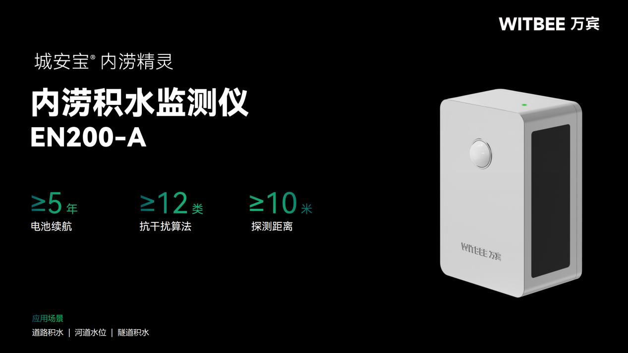   【內(nèi)澇監(jiān)測】街道防澇監(jiān)測系統(tǒng)解決方案