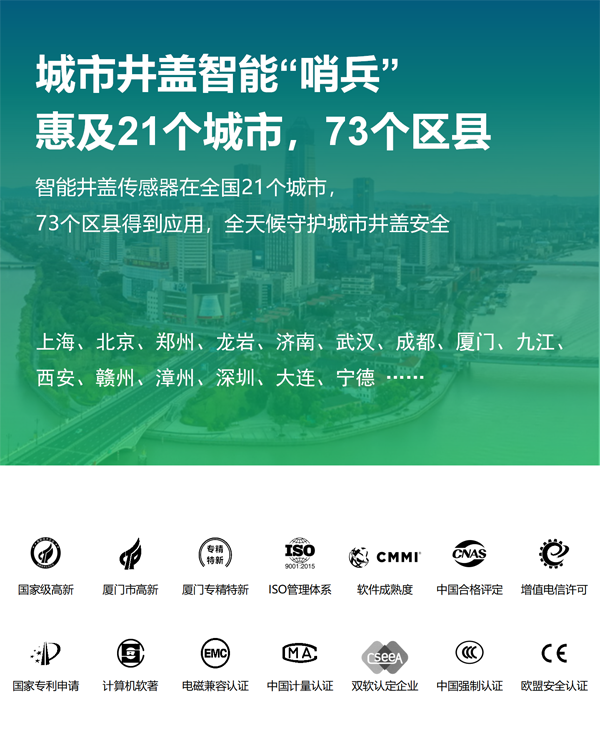 智能井蓋傳感器 EN100-C(圖4)