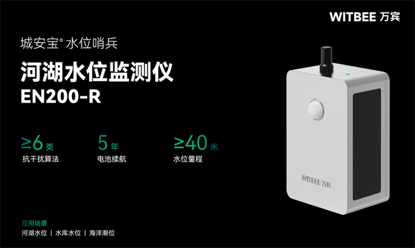 河湖水位監(jiān)測(cè)儀