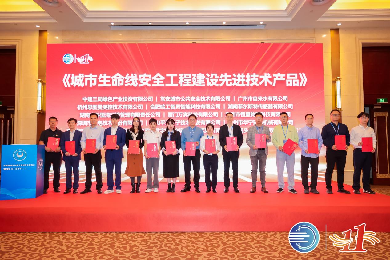 萬(wàn)賓科技榮獲城市生命線先進(jìn)技術(shù)產(chǎn)品&創(chuàng)始人發(fā)表專題演講(圖7)