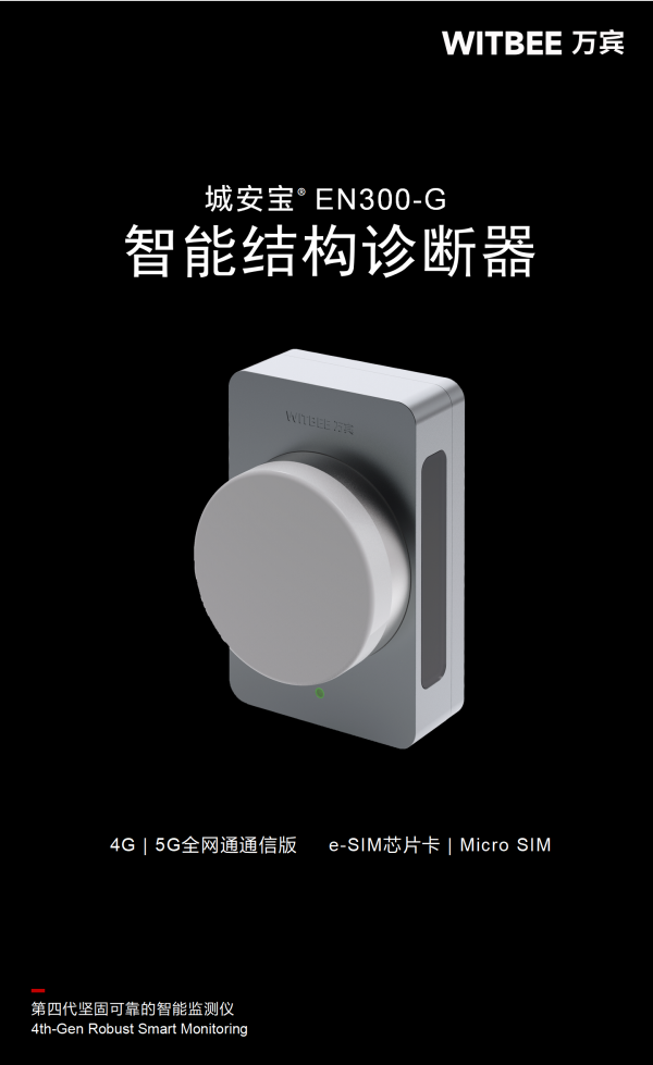 智能結構診斷器 EN300-G 智能結構診斷器 EN300-G