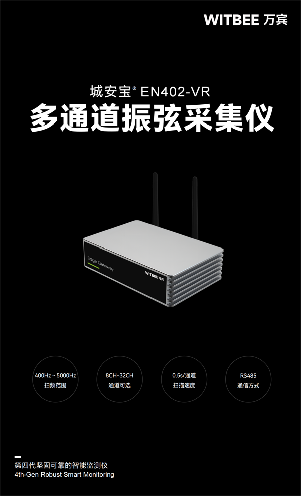 多通道振弦采集儀 EN402-VR(圖1) 多通道振弦采集儀 EN402-VR(圖1)