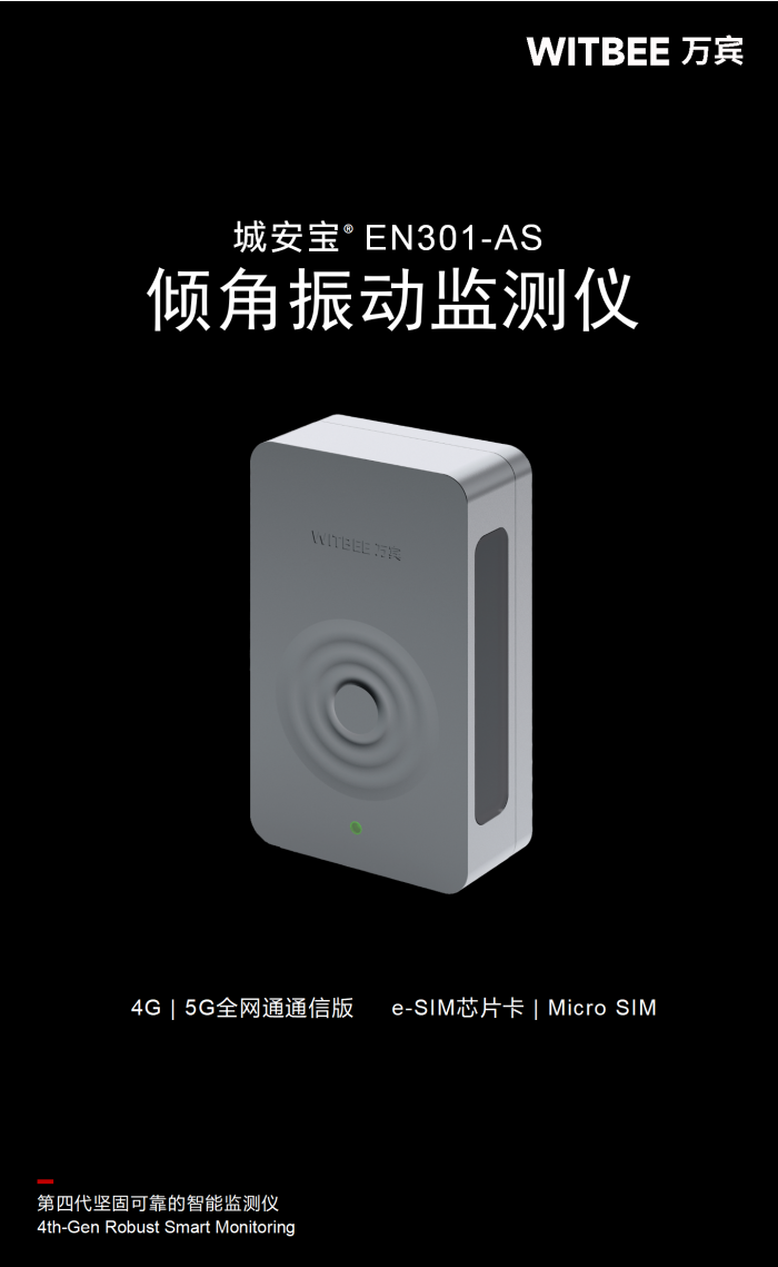 傾角振動(dòng)監(jiān)測(cè)儀 EN301-AS(圖1) 傾角振動(dòng)監(jiān)測(cè)儀 EN301-AS(圖1)