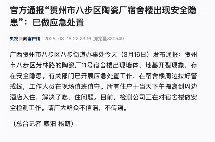 廣西賀州一宿舍樓出現開裂現象，建筑安全誰來“負責”?(圖1)