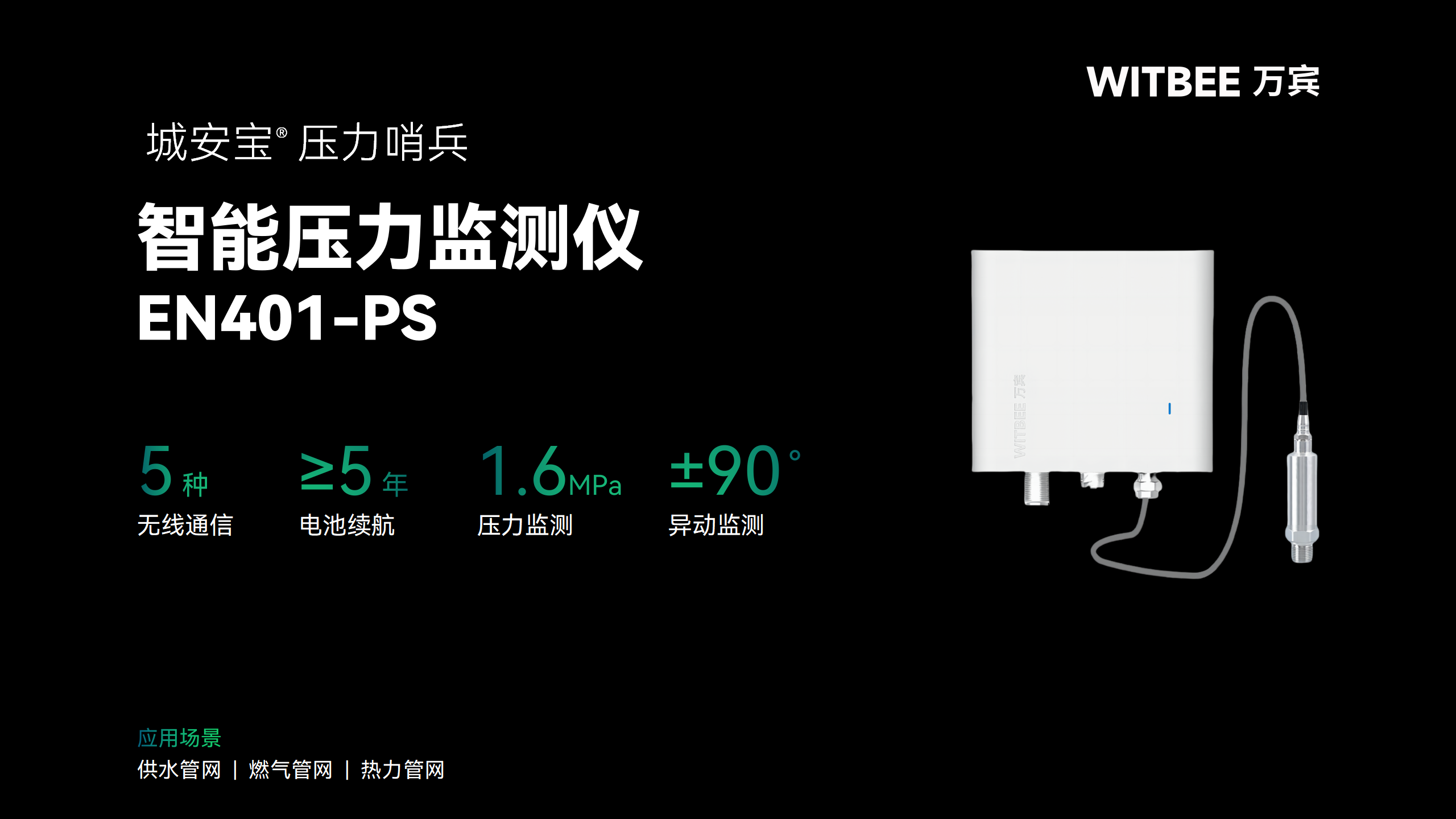 遠(yuǎn)程監(jiān)測(cè) “上崗”，壓力隱患 “下崗”—智能壓力監(jiān)測(cè)儀(圖2)