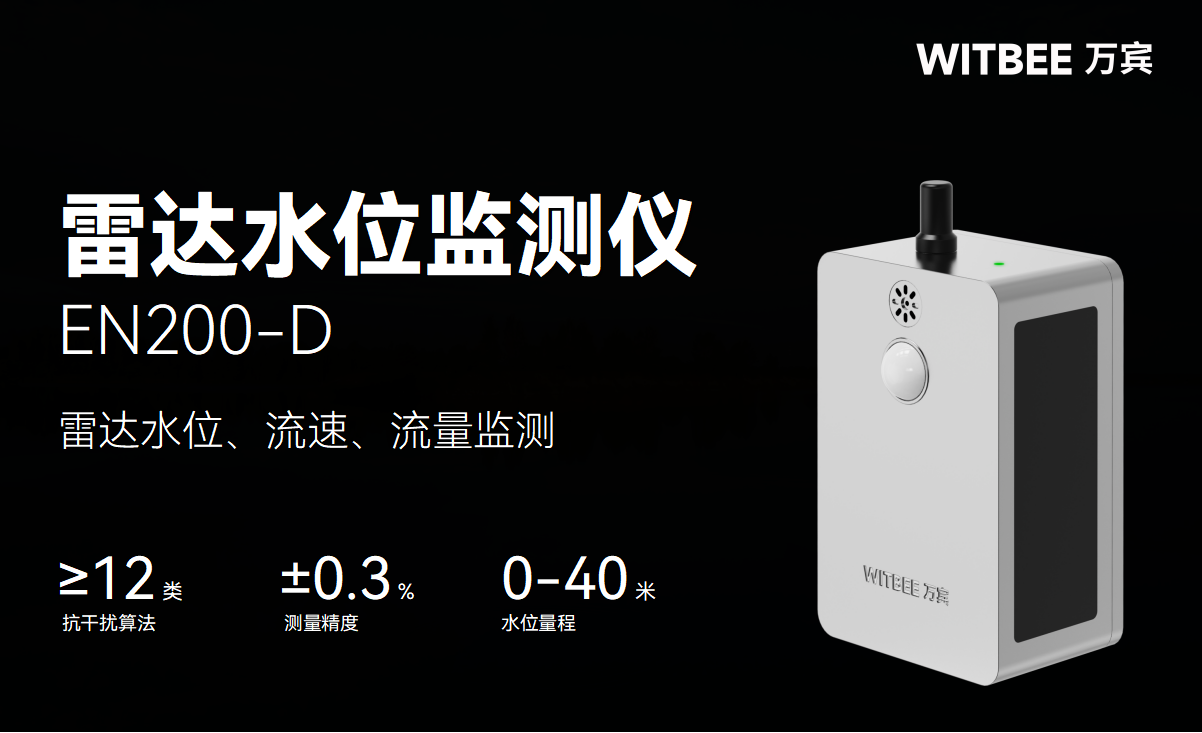 雷達(dá)水位監(jiān)測儀：助力水位監(jiān)測步入 “實(shí)時(shí)智控” 時(shí)代(圖2)