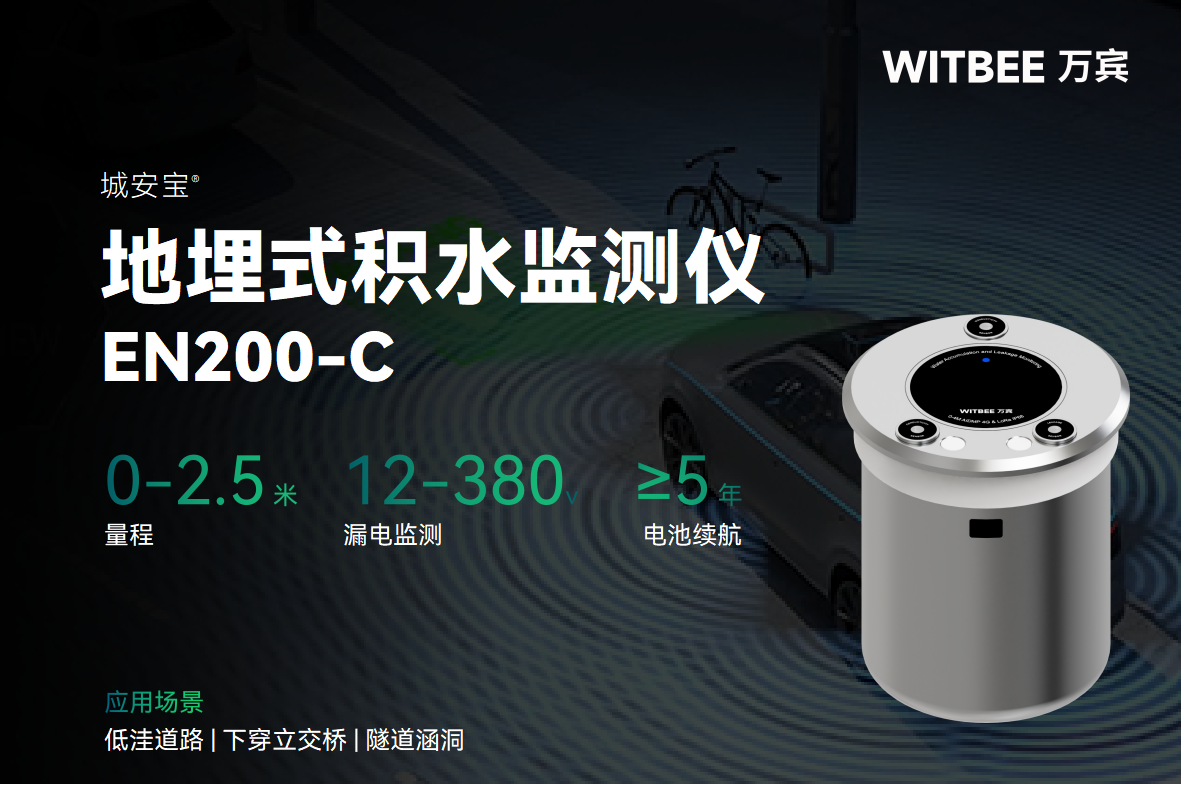 以“迅”應(yīng)“汛”，地埋式積水監(jiān)測儀的長效護(hù)航(圖2)
