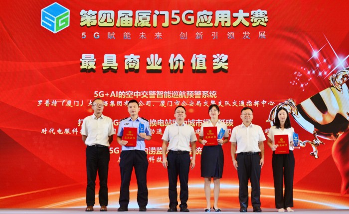 廈門5G大賽重磅揭榜！27項(xiàng)目引領(lǐng)5G-A革命，萬賓科技榮耀登榜 (2).jpg