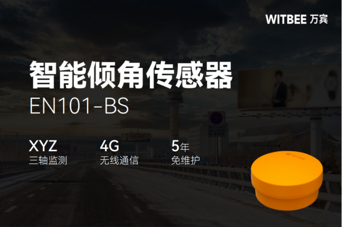 廣告牌傾斜監測如何選擇安裝位置?(圖2)