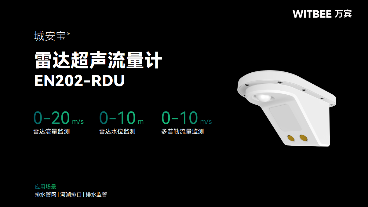 雷達(dá)超聲流量計(jì)的性能特點(diǎn)與技術(shù)優(yōu)勢(shì)(圖2)