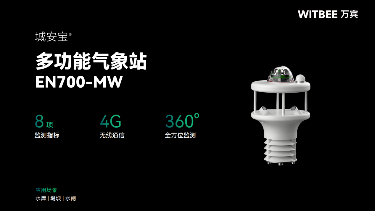 水環境綜合治理監測系統如何守護水生態安全(圖4)