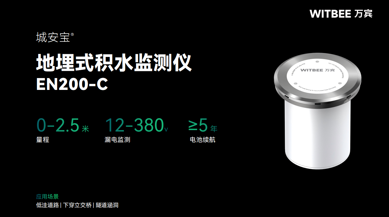 地埋式積水監(jiān)測(cè)儀如何應(yīng)對(duì)暴雨“突襲”難題(圖2)