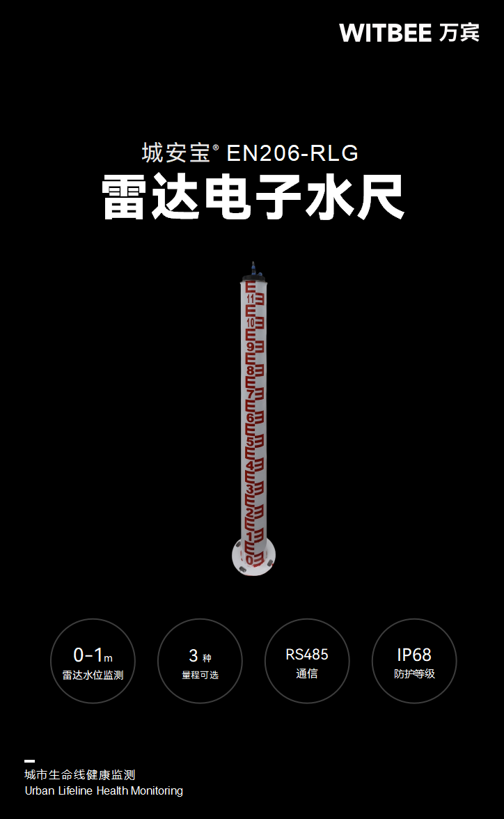 雷達電子水尺 EN206-RLG 雷達電子水尺 EN206-RLG