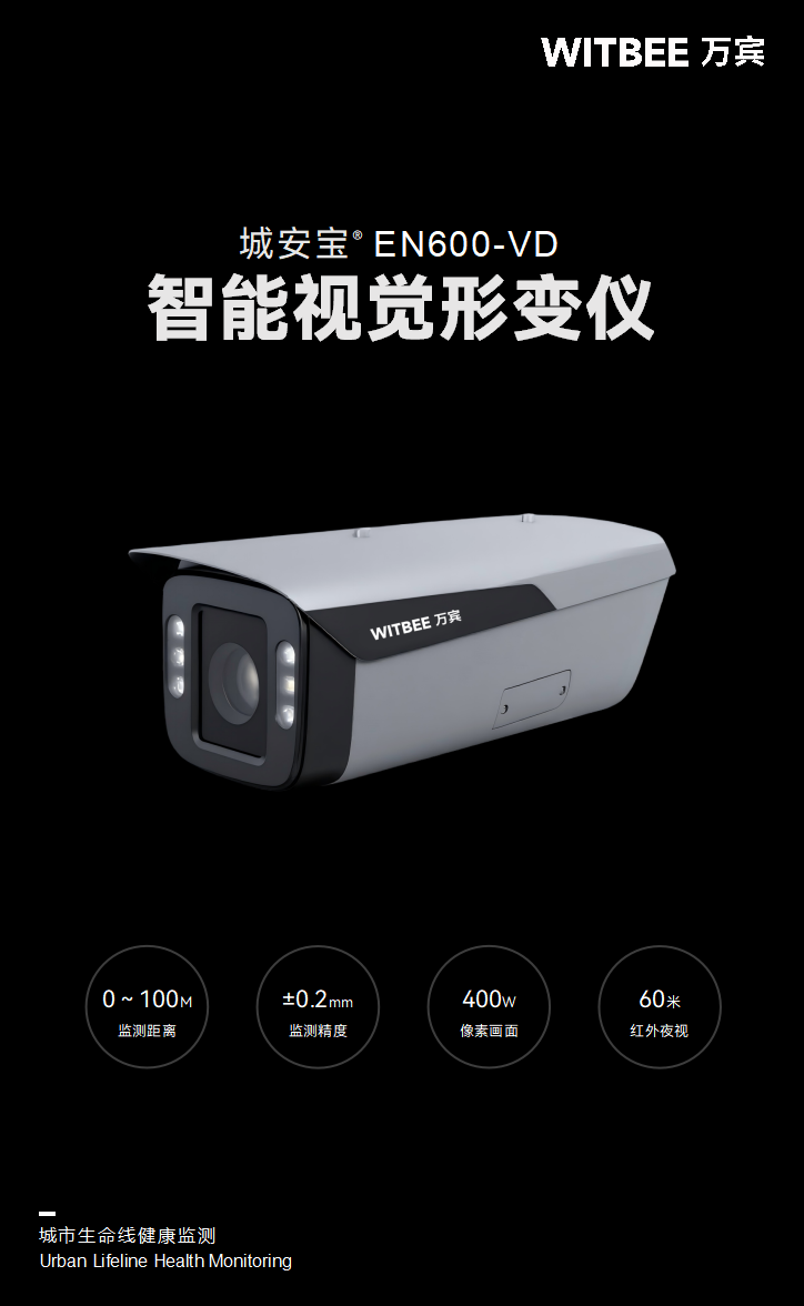 智能視覺形變儀 EN600-VD 智能視覺形變儀 EN600-VD