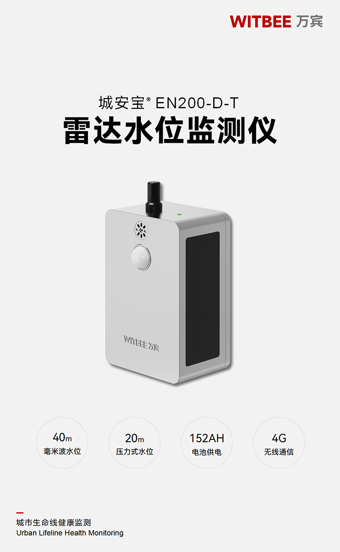 雷達(dá)水位監(jiān)測(cè)儀 EN200-D-T(圖1) 雷達(dá)水位監(jiān)測(cè)儀 EN200-D-T(圖1)