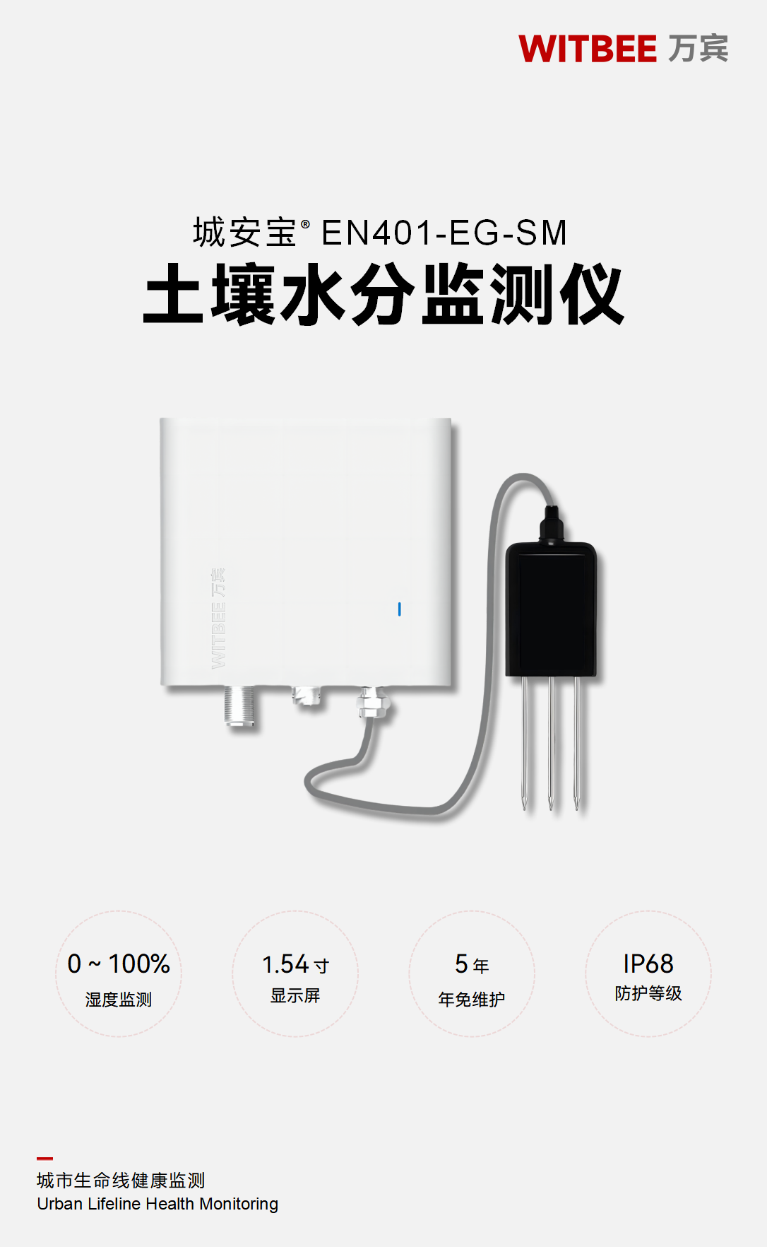 土壤水分監(jiān)測(cè)儀 EN401-EG-SM 土壤水分監(jiān)測(cè)儀 EN401-EG-SM