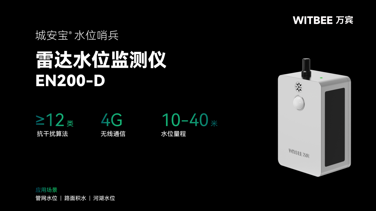 未雨綢繆：雷達(dá)水位監(jiān)測(cè)儀如何助力打好防汛“先手牌”(圖2)