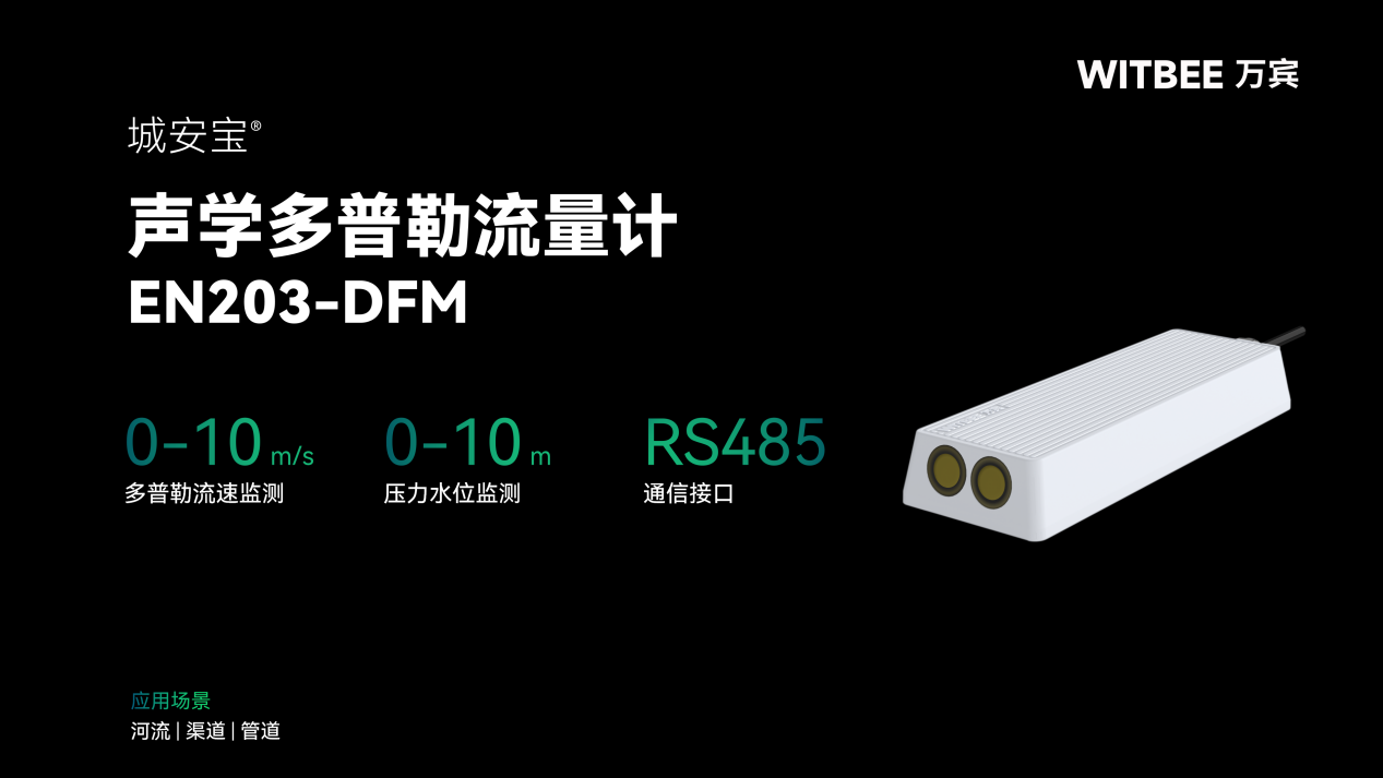 聲學多普勒流量計如何守護城市排水安全？(圖2)