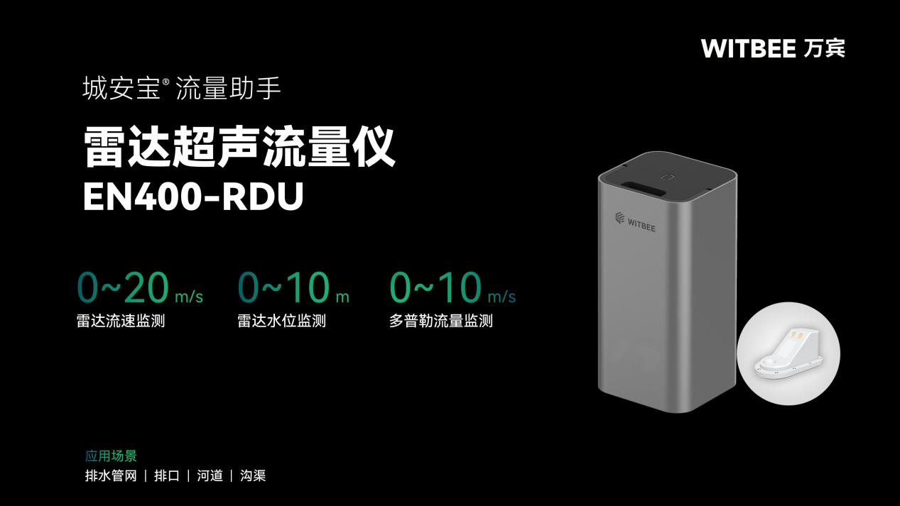 雷達超聲流量儀有什么功能?適合排水管網嗎?(圖2)