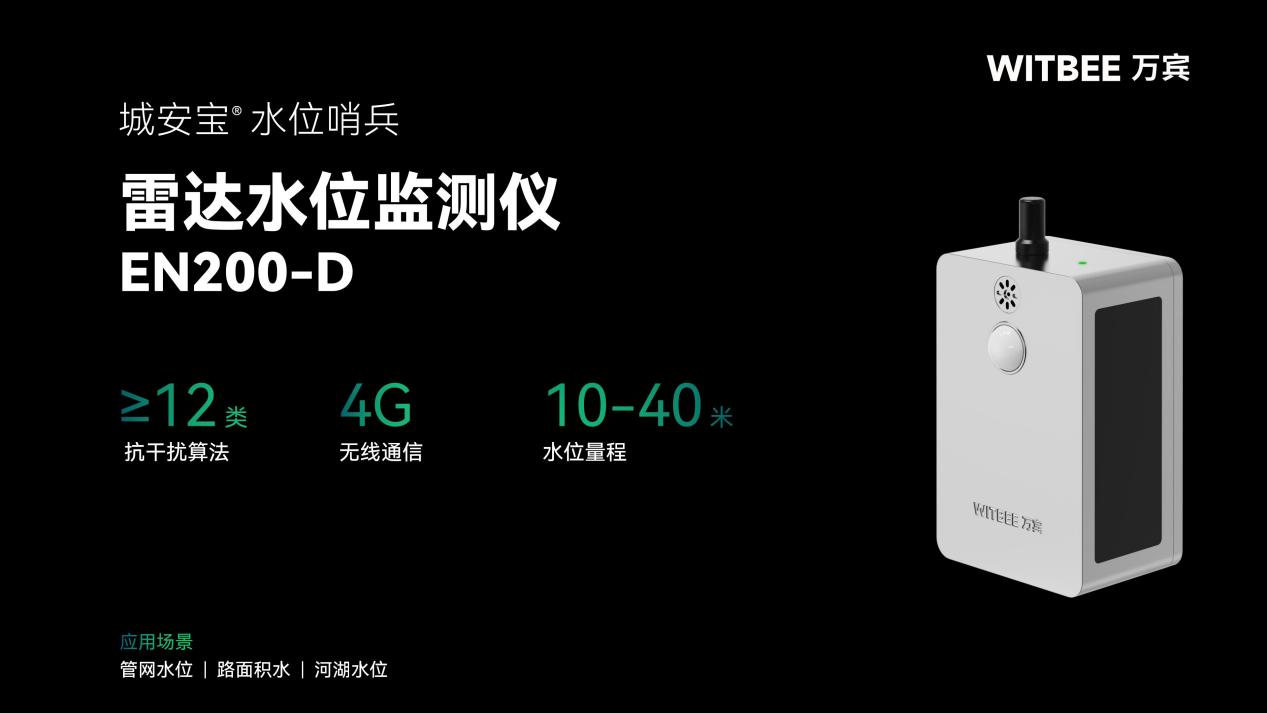 雷達水位監測儀如何讓水位監測又快又準?(圖2)