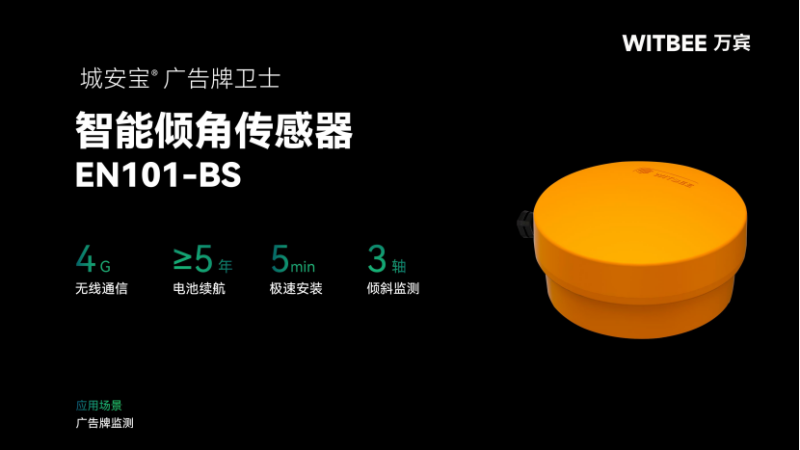 廣告牌安全監(jiān)測：精準(zhǔn)防范“頭頂上的隱患”(圖2)