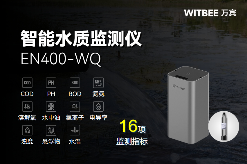 偷排漏排玩 “躲貓貓”？智能水質監測儀實時抓現行！(圖2)