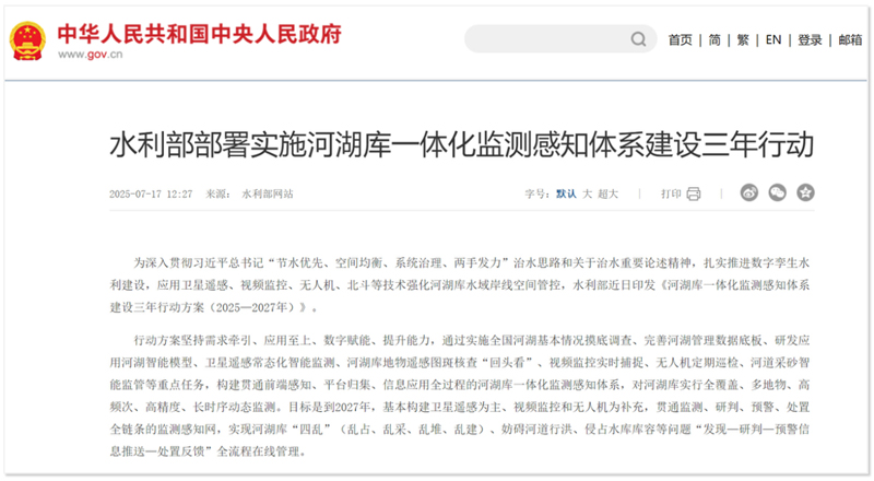 十五五幸福河湖建設的數字孿生解決方案(圖2)