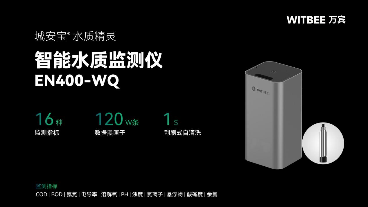 智慧排水監(jiān)測(cè)傳感器有哪些類型?(圖4)