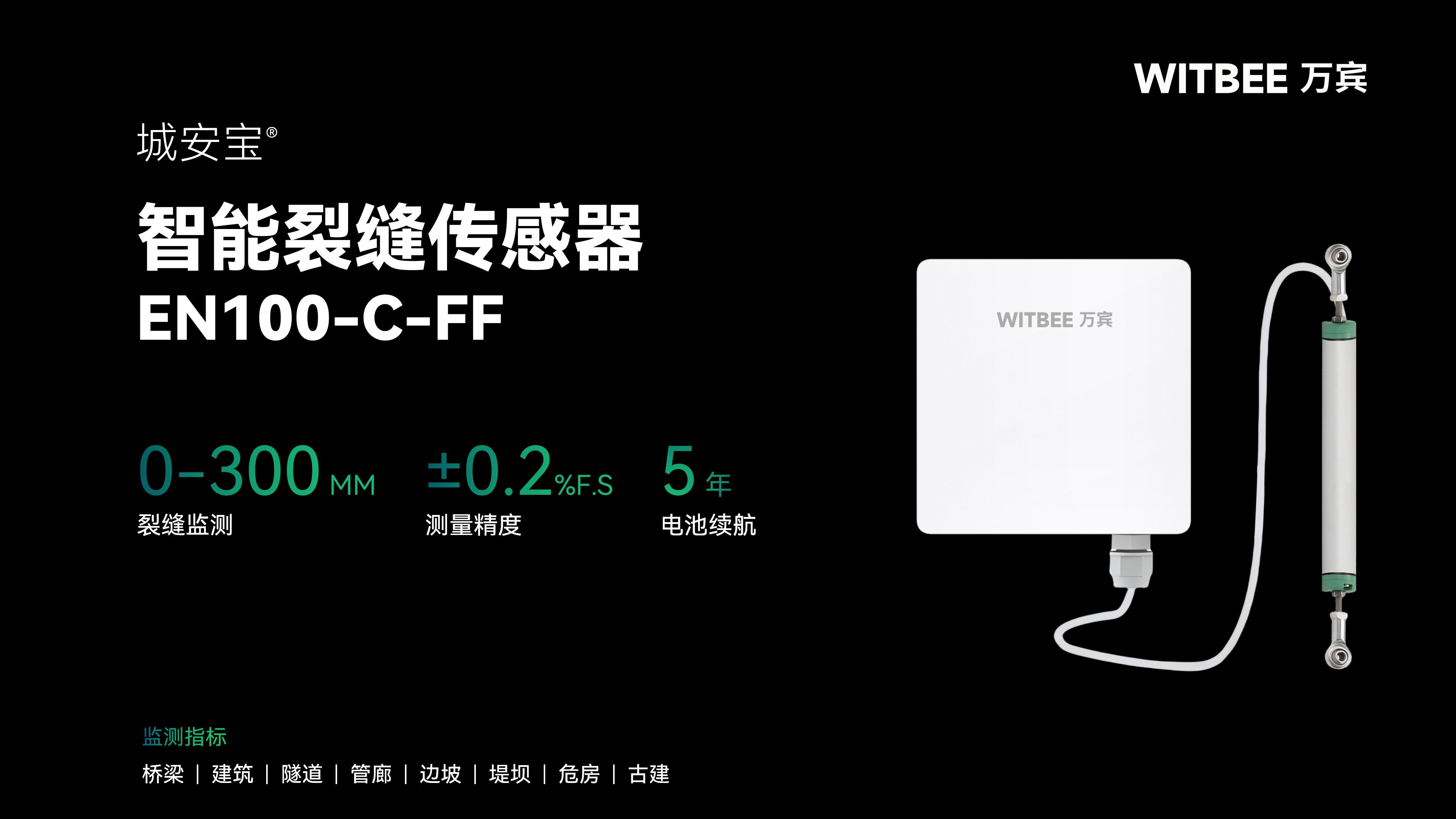 實時追蹤裂縫變化,智能裂縫傳感器杜絕安全 “突襲”(圖2)