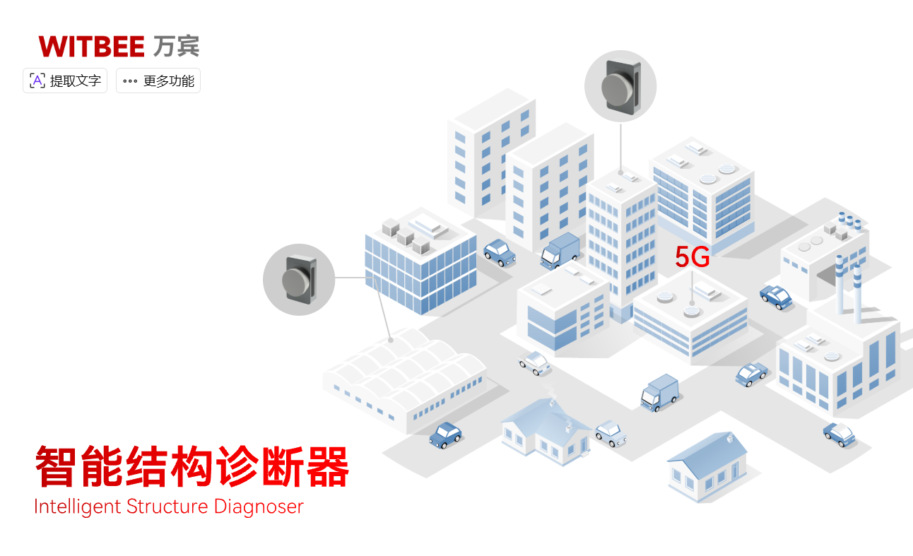 給建筑做“心電圖”:智能結構診斷器讓隱患無處藏身(圖2)